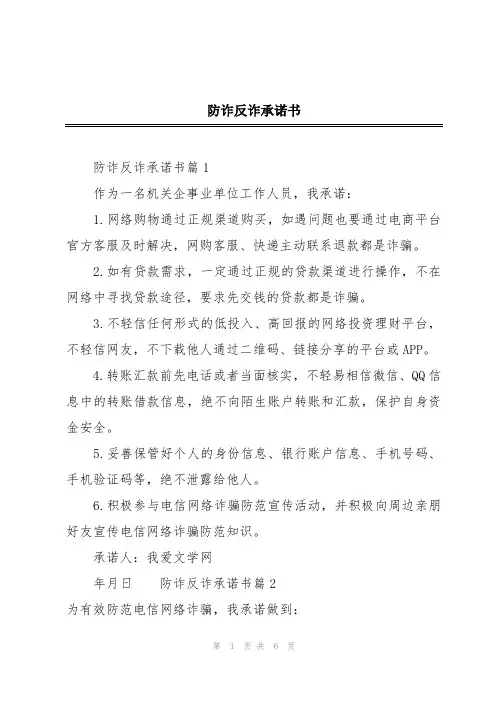 防诈反诈承诺书
