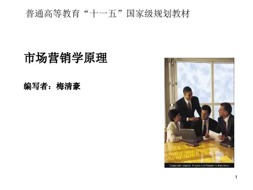 市场营销学原理培训教材(ppt 27页)