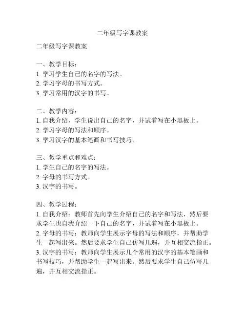 二年级写字课教案