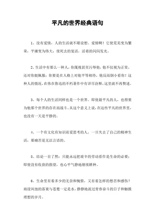 平凡的世界经典语句