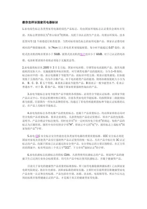 教你怎样识别家用电器标识