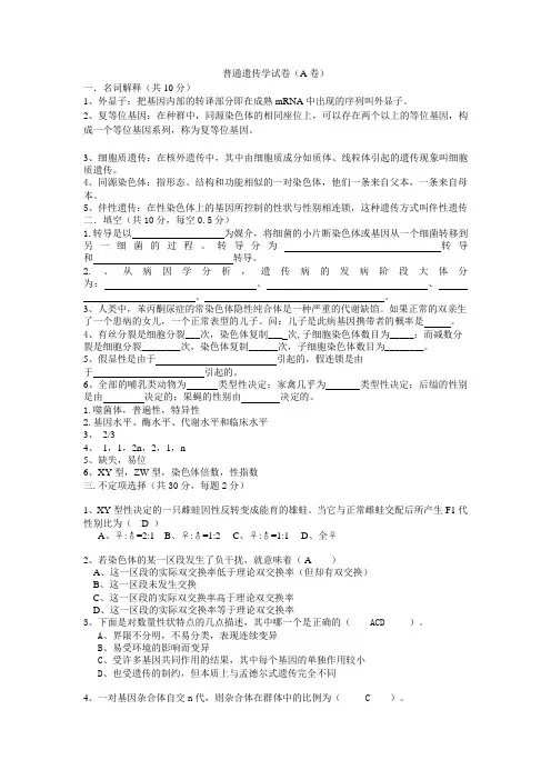 普通遗传学试卷  6