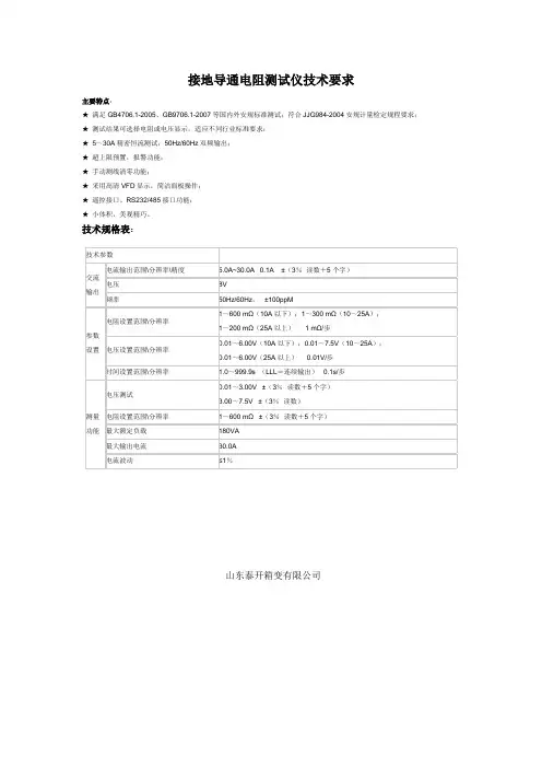 接地电阻测试仪技术条件