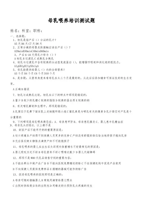母乳喂养培训试题带答案