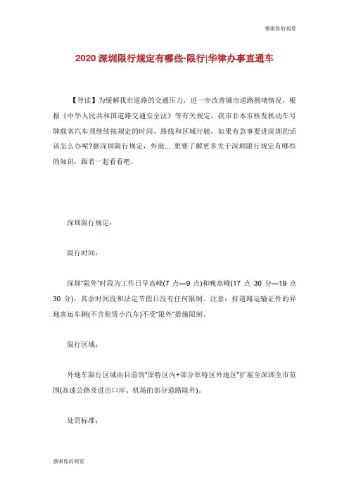 2020深圳限行规定有哪些限行.doc