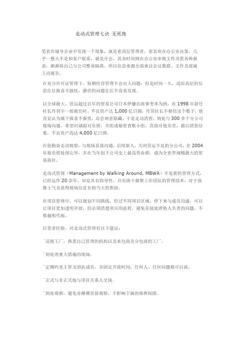 走动式管理七诀 无死角