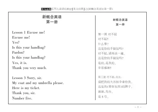 新概念少儿英语第一册[电子版]