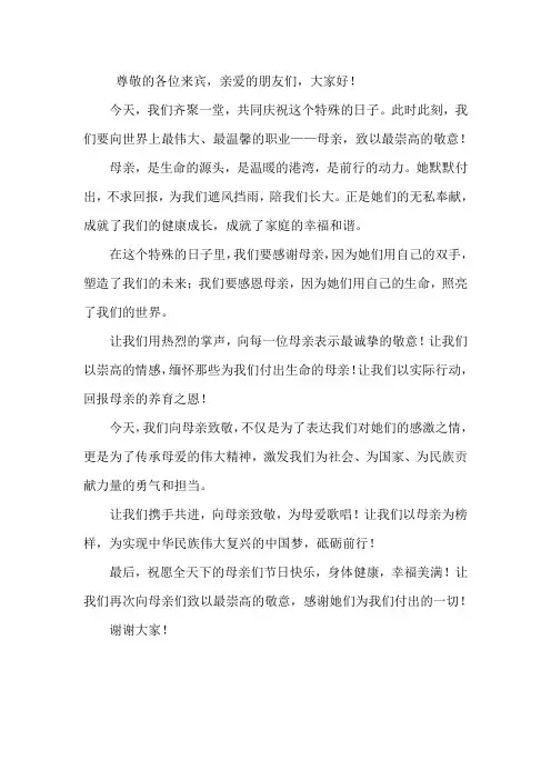 向母亲致敬为主题的开场白