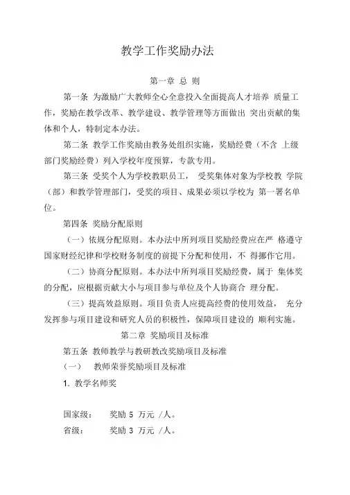 教学工作奖励办法