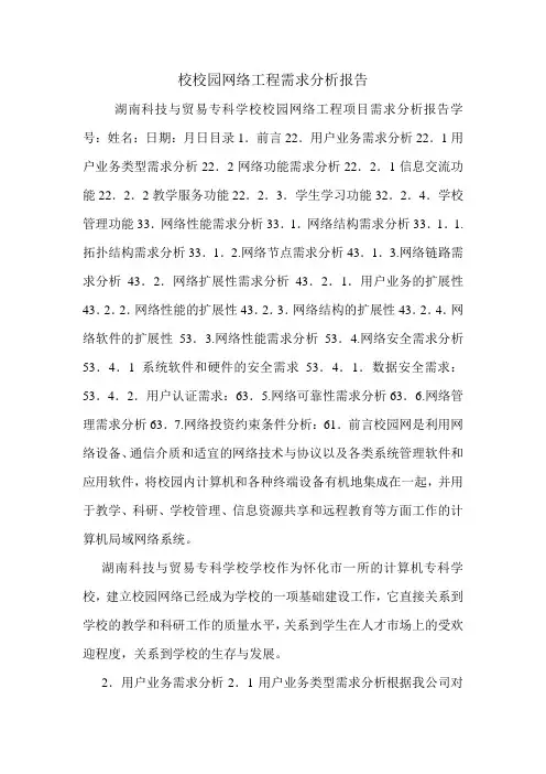 校校园网络工程需求分析报告.doc