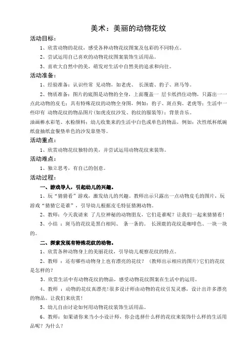大班美术：美丽的动物花纹