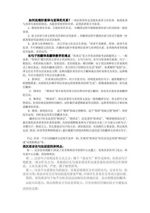翻译中的重难点