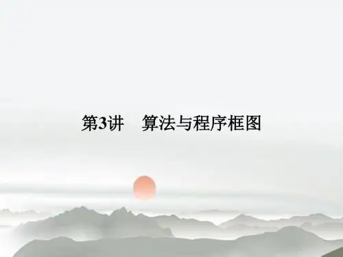 2019版高考数学(文)人教A版(全国)一轮复习 课件 第十一章 推理与证明、算法、复数 第3讲