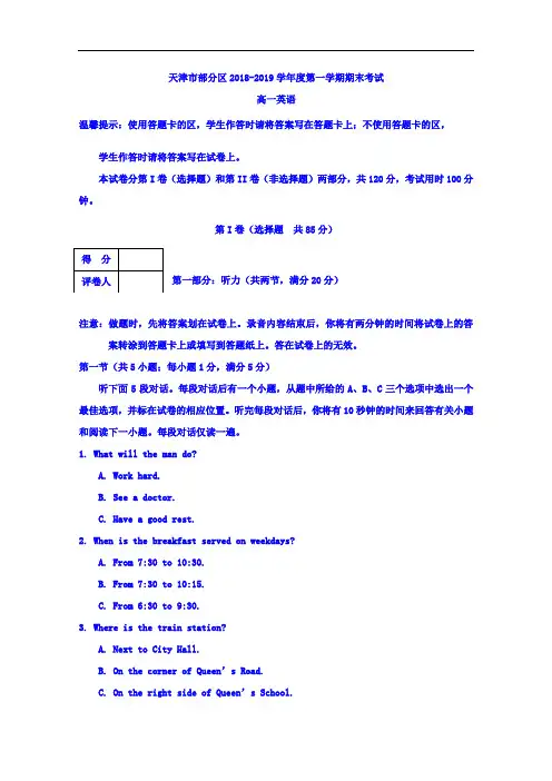 2019届天津市部分区高一上学期期末考试英语试题