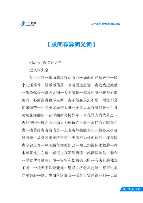 求同存异同义词