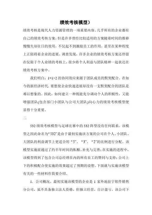 绩效考核模型)