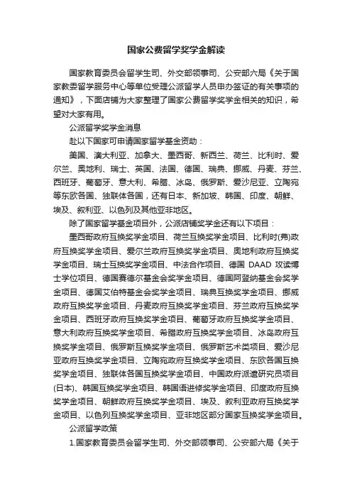 国家公费留学奖学金解读