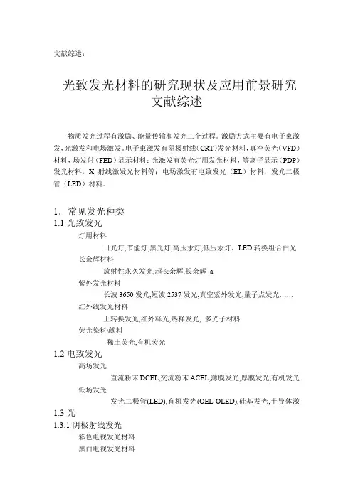 文献综述初稿