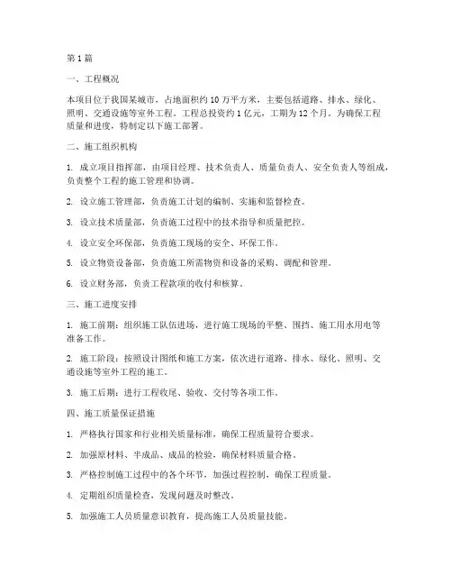 室外工程_施工部署(3篇)
