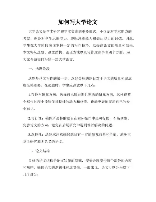 如何写大学论文