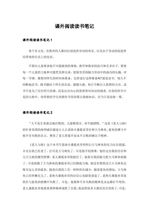 课外阅读读书笔记_1