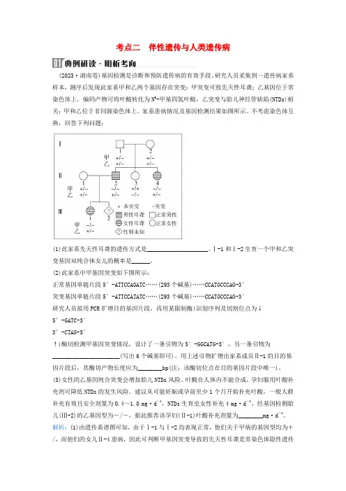2024届高考生物二轮专题复习与测试专题四遗传规律和伴性遗传第6讲遗传的基本规律伴性遗传与人类遗传病