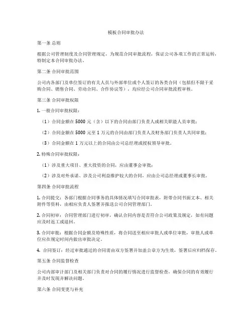 模板合同审批办法