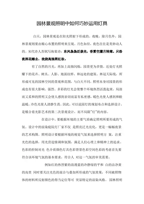 园林景观照明中如何巧妙运用灯具