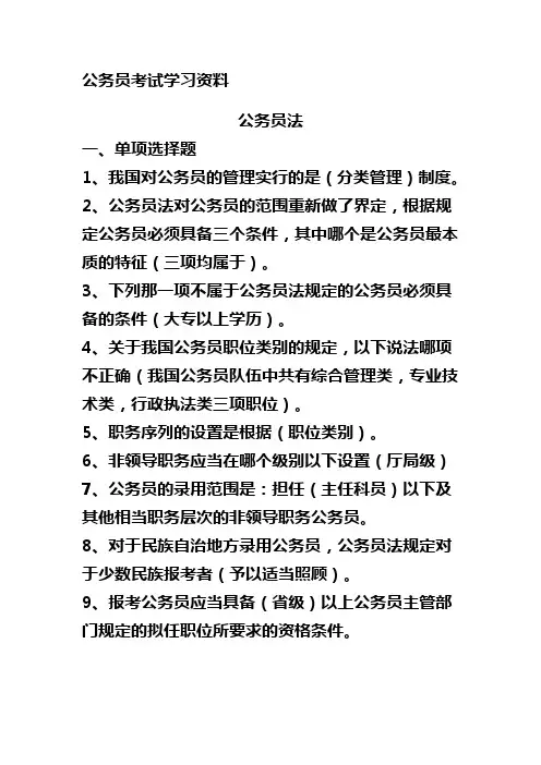 公务员考试学习资料