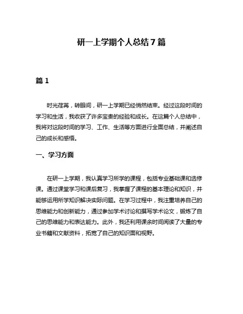 研一上学期个人总结7篇