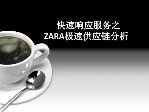 供应链管理之ZARA极速供应链分析图文