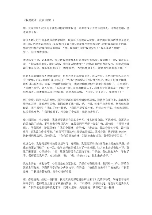 成才励志作文