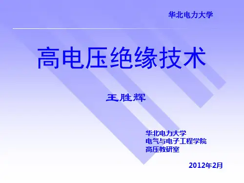 4 电晕放电和极性效应