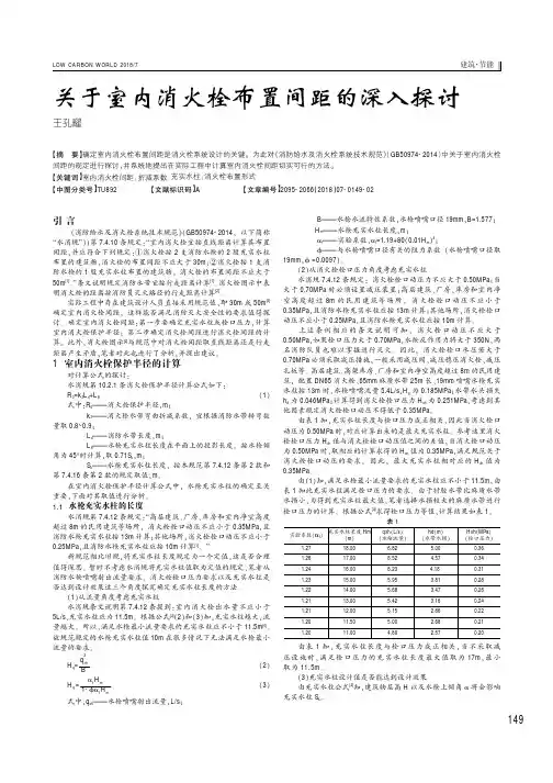 关于室内消火栓布置间距的深入探讨