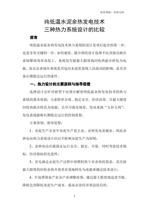 新线余热发电热力系统、主机设备原理介绍