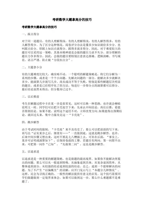 考研数学大题拿高分的技巧