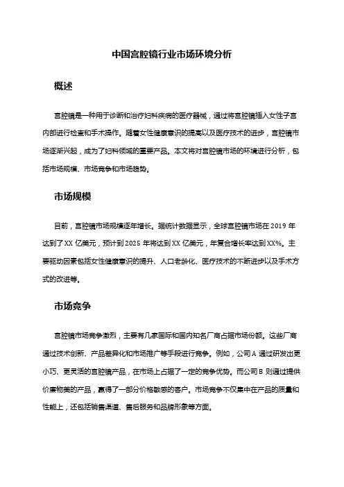 中国宫腔镜行业市场环境分析
