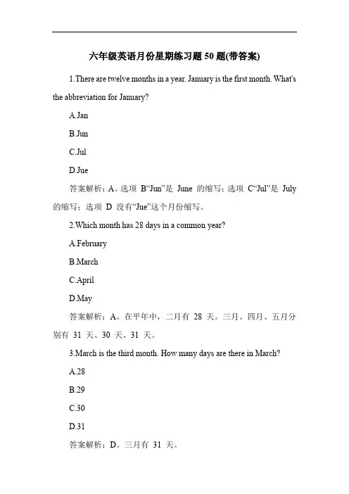 六年级英语月份星期练习题50题(带答案)