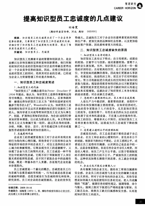 提高知识型员工忠诚度的几点建议
