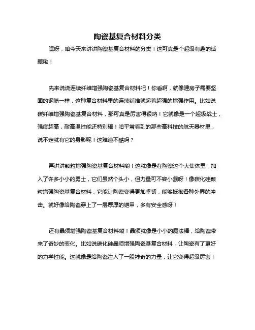 陶瓷基复合材料分类