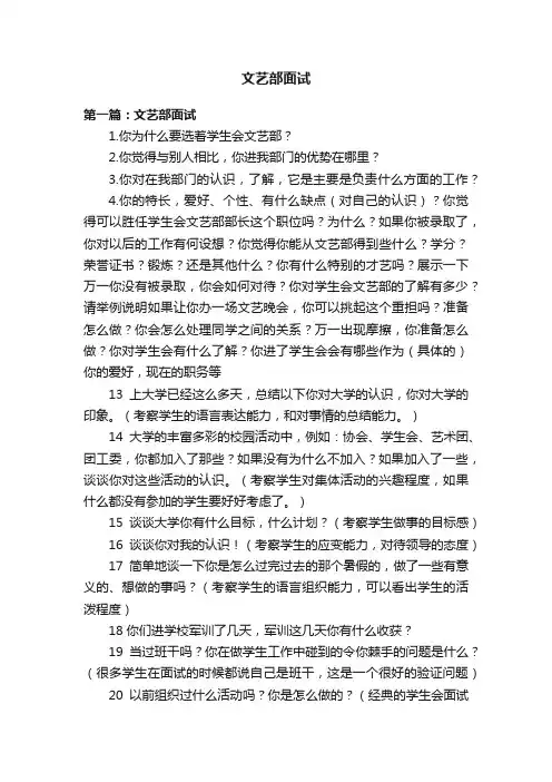 文艺部面试