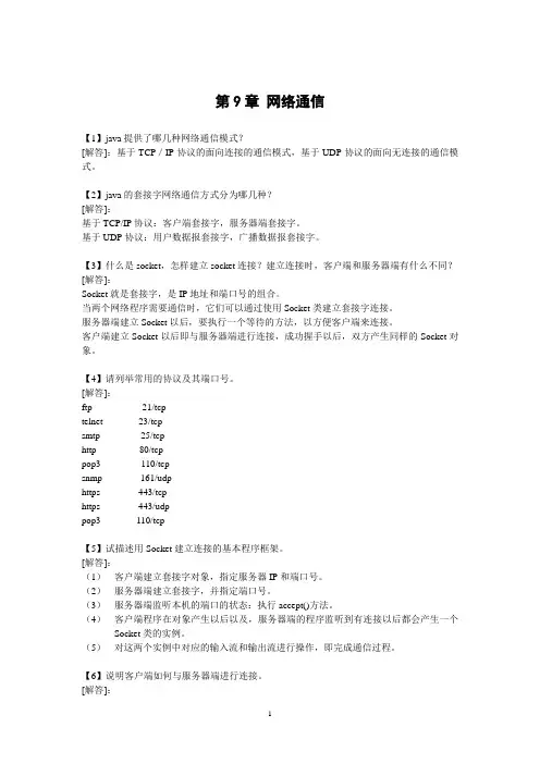 《Java语言程序设计》(第3版)第9章