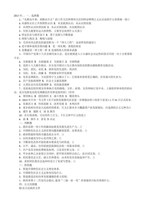 2014陕西村官真题