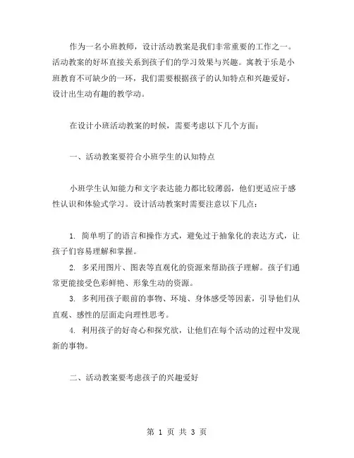 小班活动教案设计的思路