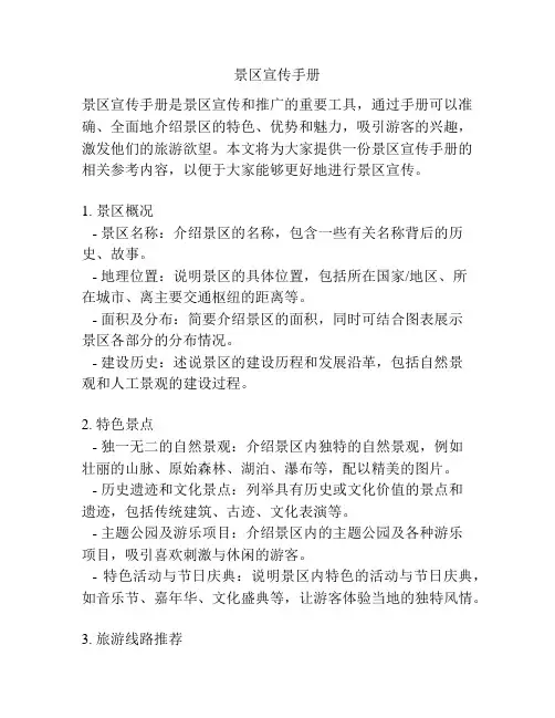 景区宣传手册