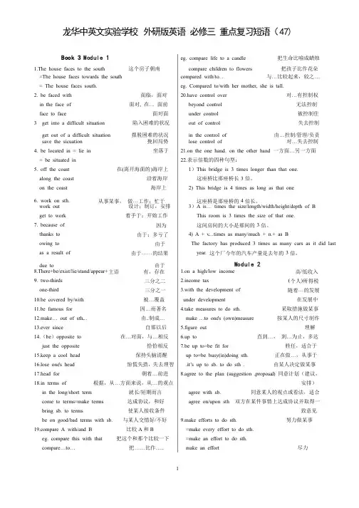 外研版英语必修三短语复习