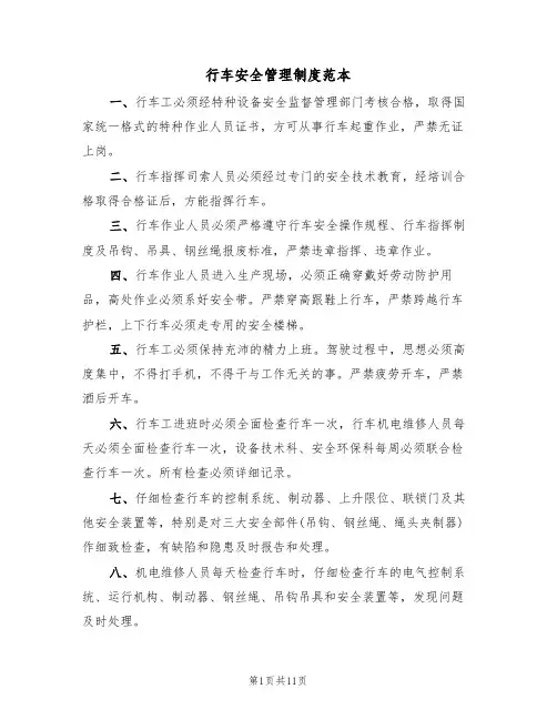 行车安全管理制度范本（四篇）