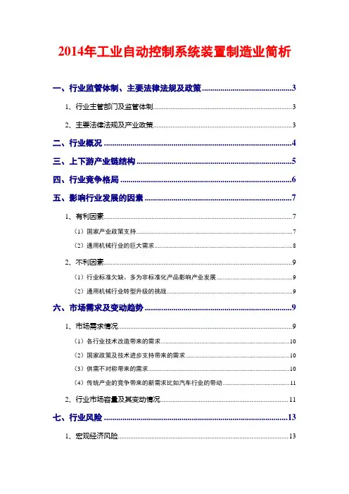 2014年工业自动控制系统装置制造业简析
