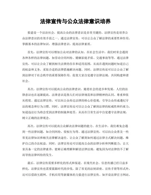 法律宣传与公众法律意识培养