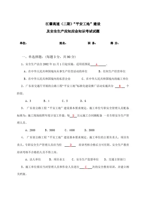 平安建设及法律安全考试题-1